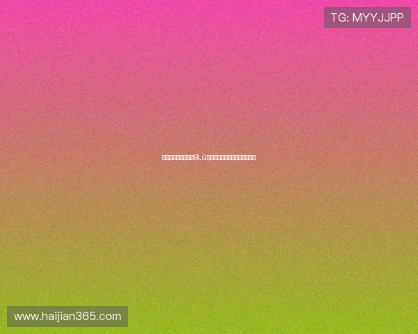 和平精英战术解析：BLG团队协作与策略创新的深度剖析