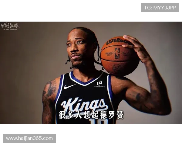 德马尔德罗赞:从全明星到领袖的蜕变之路与篮球人生探索 德马尔德罗赞:从全明星到领袖的蜕变之路与篮球人生探索