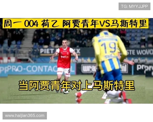 马斯特里与阿贾青年的激烈对决揭示足球青训的未来发展趋势 马斯特里与阿贾青年的激烈对决揭示足球青训的未来发展趋势