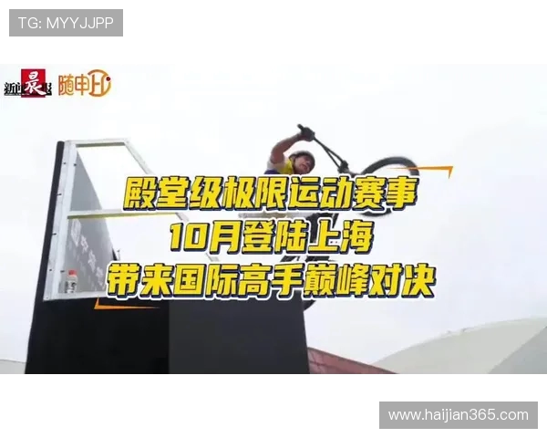 上海极限运动队在嘉年华积分榜中以90分稳居第一名引发热议